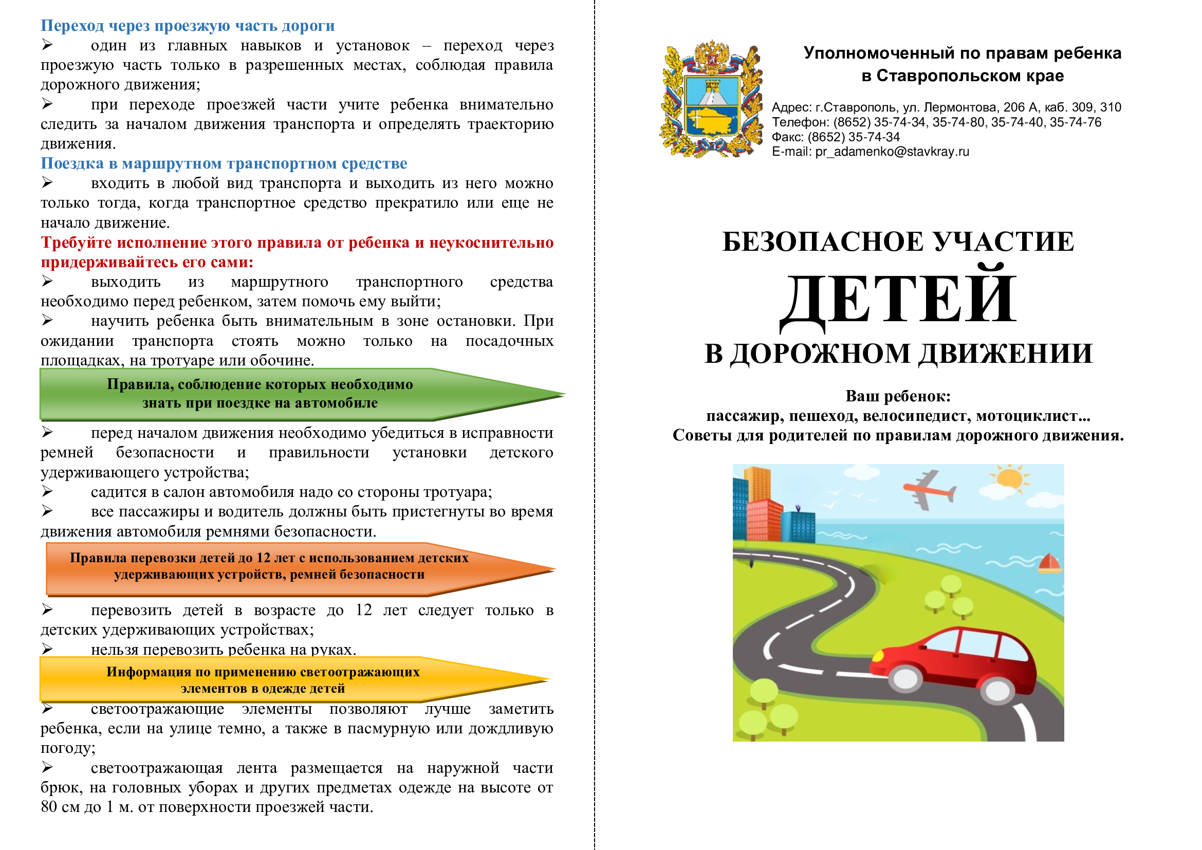 БЕЗОПАСНОЕ УЧАСТИЕ ДЕТЕЙ В ДОРОЖНОМ ДВИЖЕНИИ.