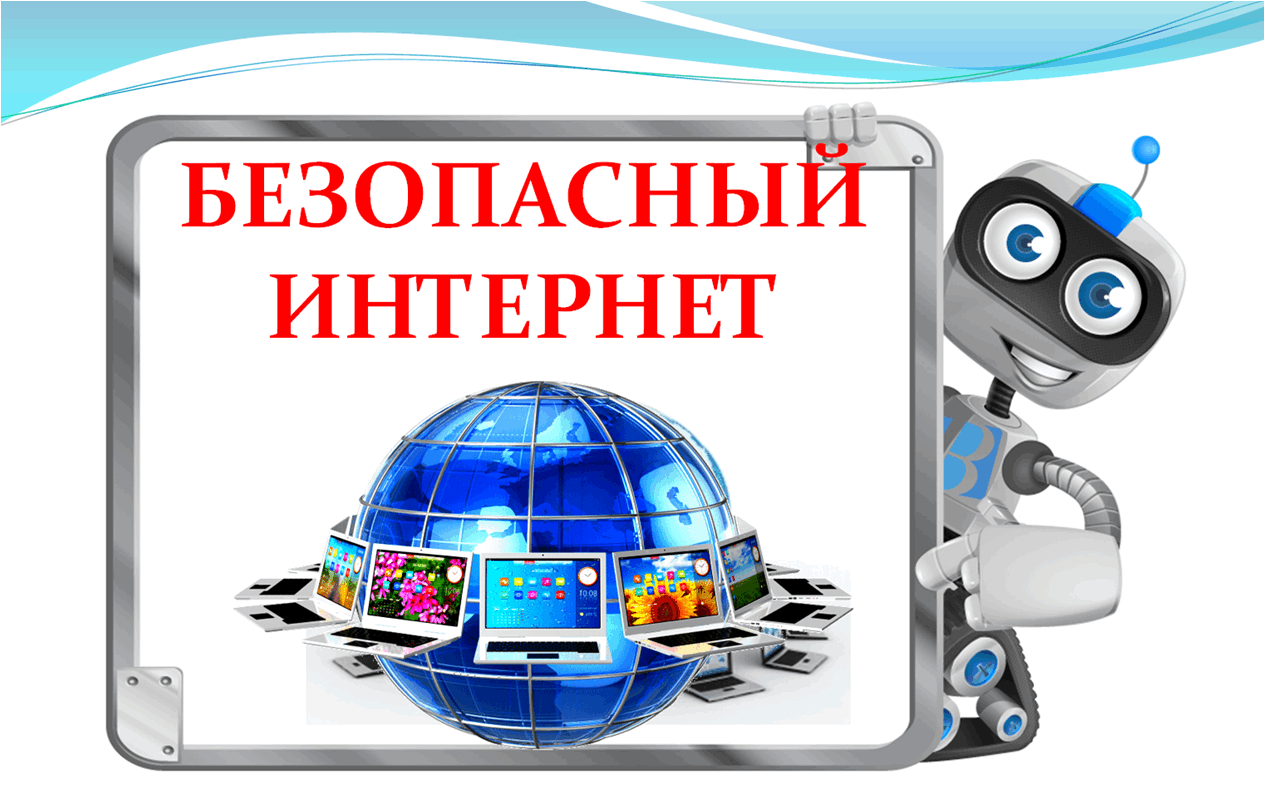 ПАМЯТКА ДЛЯ РОДИТЕЛЕЙ ПО БЕЗОПАСНОСТИ НЕСОВЕРШЕННОЛЕТНИХ В СЕТИ ИНТЕРНЕТ.