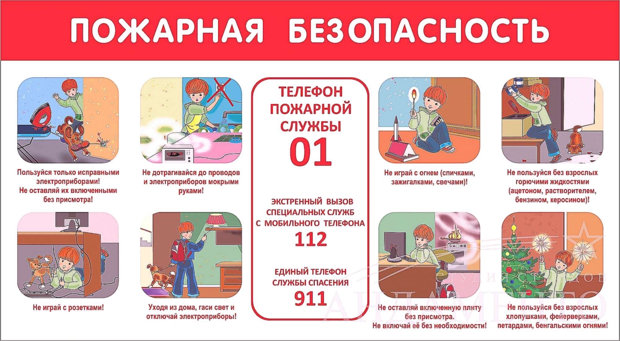 ПАМЯТКА для родителей о правилах пожарной  безопасности детей в быту.