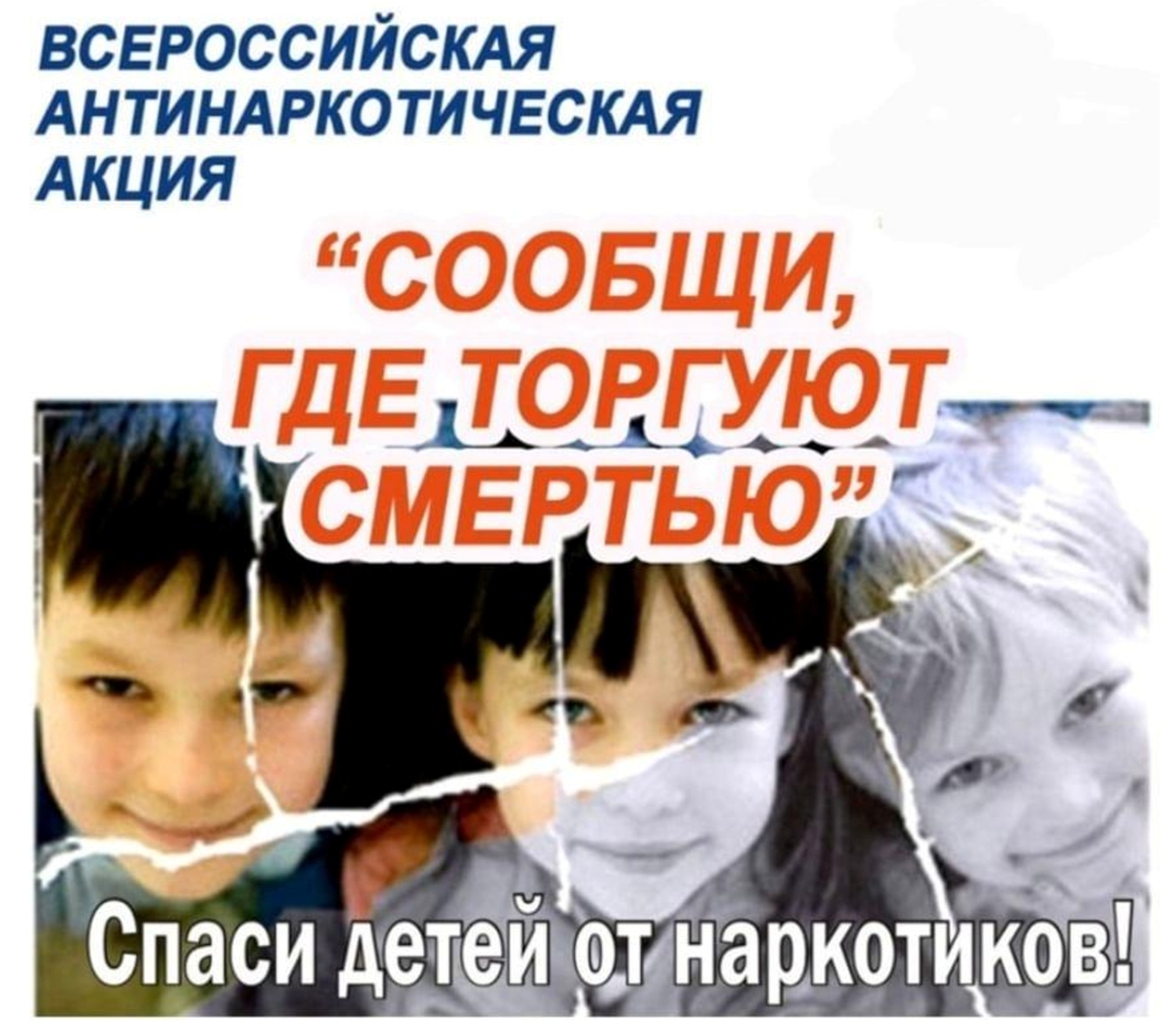 Всероссийская акция.