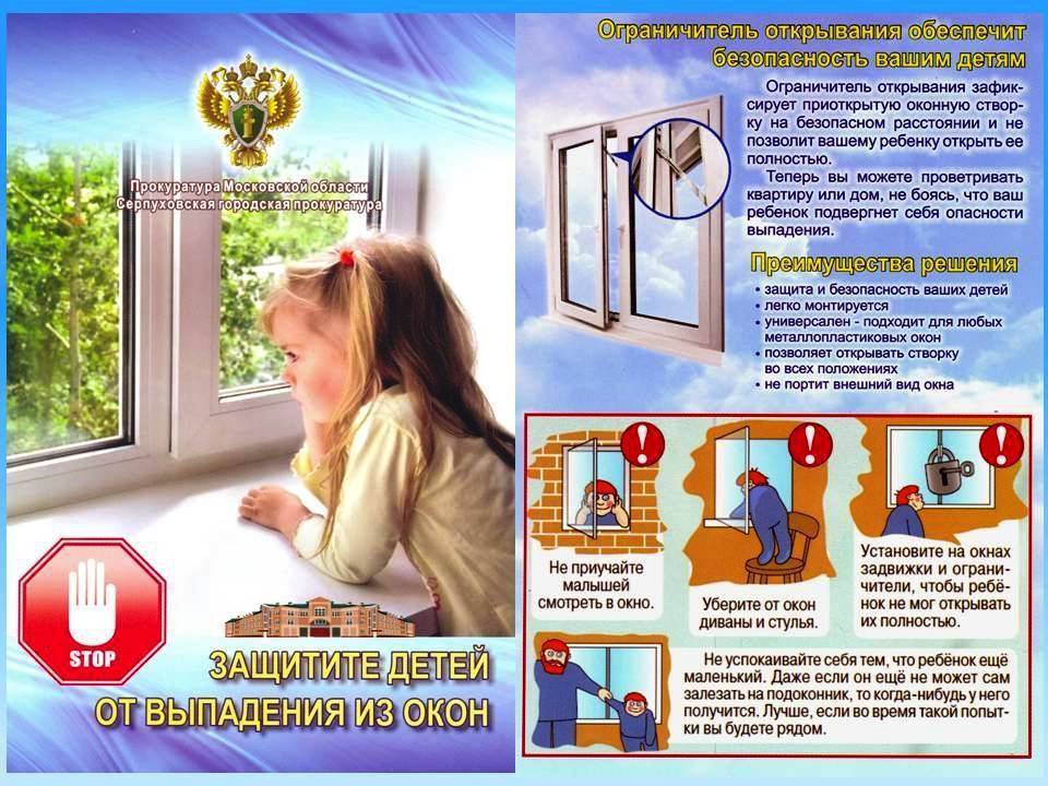 ПАМЯТКА ДЛЯ РОДИТЕЛЕЙ «ОСТОРОЖНО, ОКНО!».