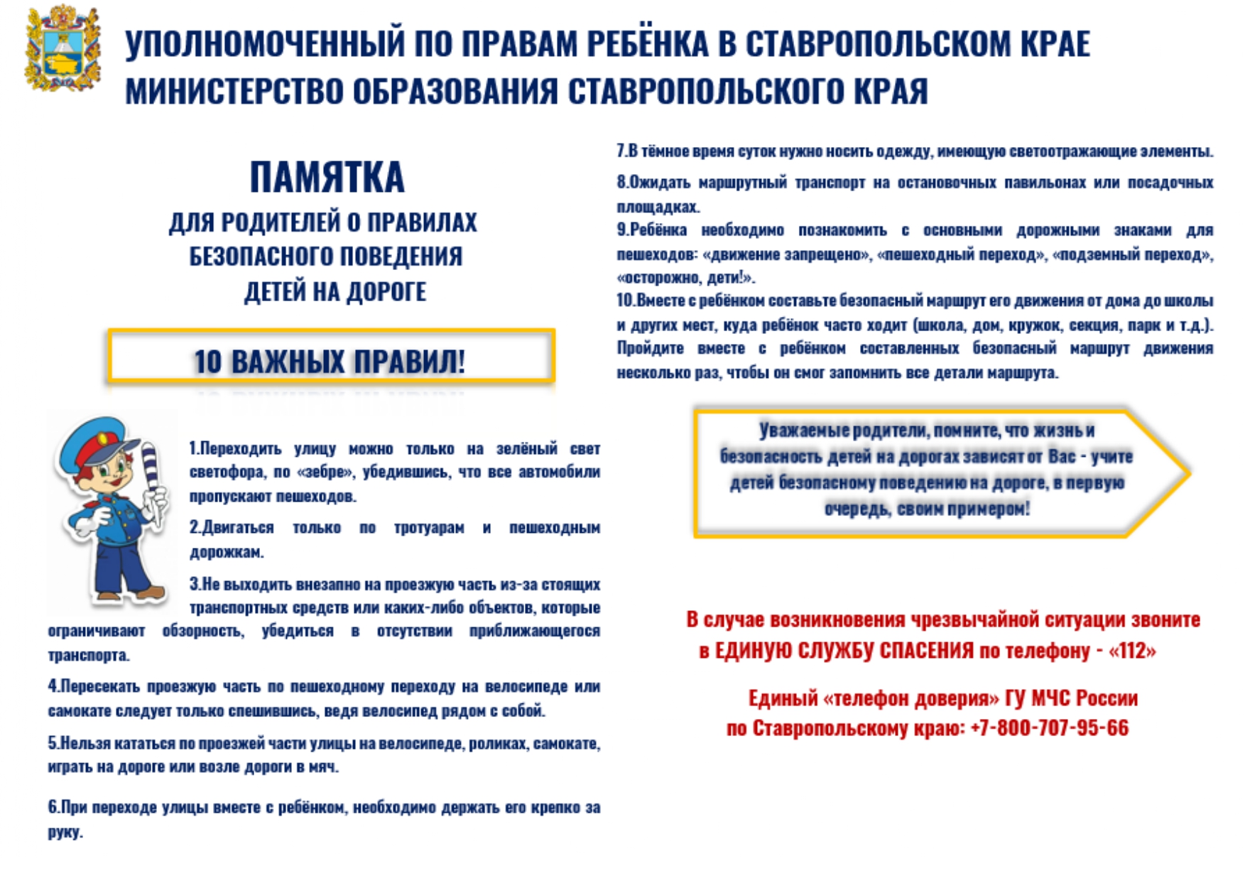 Правила безопасного поведения детей на дороге.