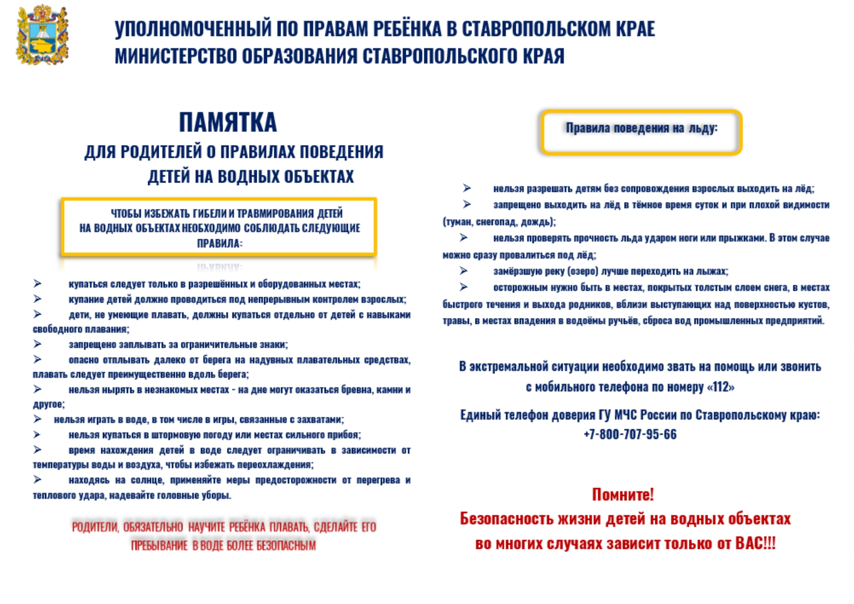 Правила безопасного поведения детей на водоёмах.