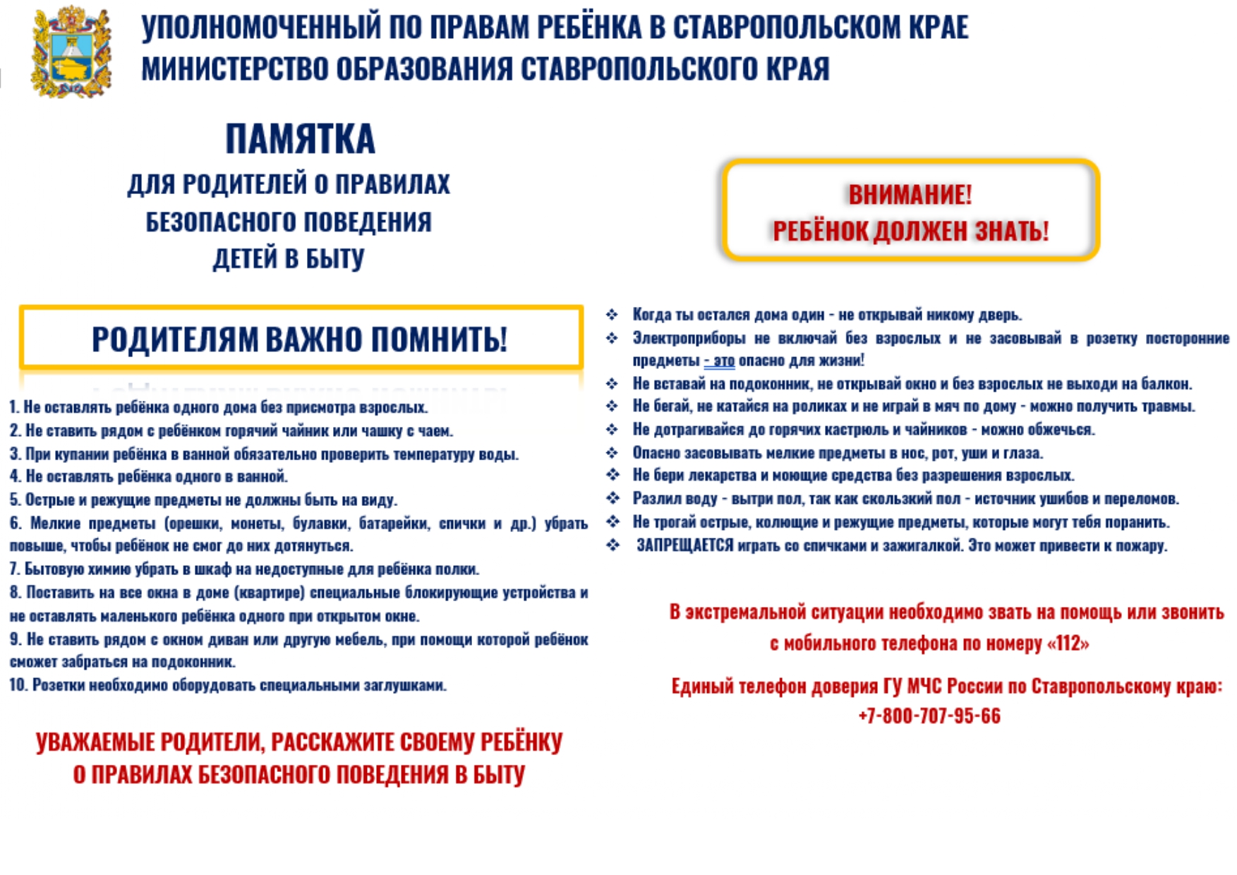 Правила безопасного поведения в быту.