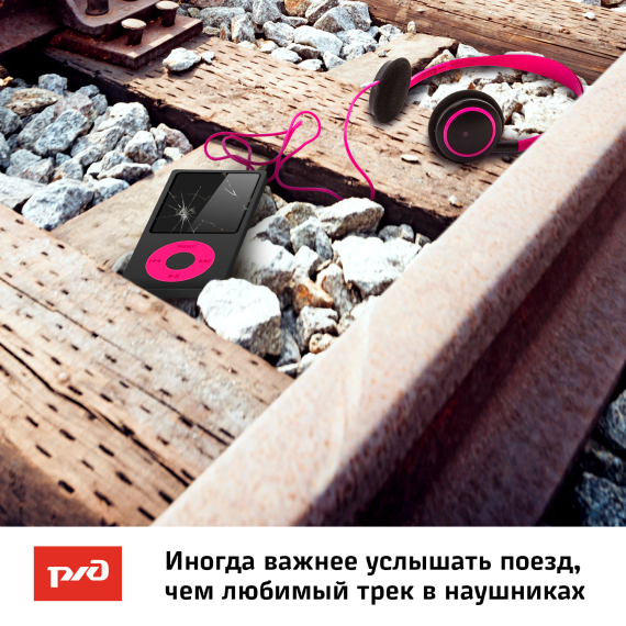 РЖД.